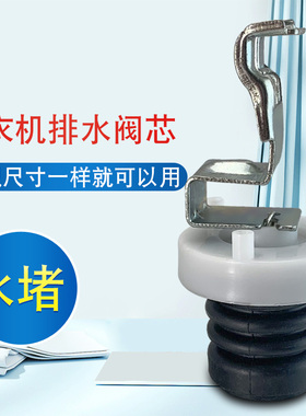 适用于松下XQB75-H772U/XQB70-Q705U洗衣机排水橡胶阀芯弹簧阀芯