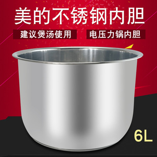 适用于美 CS6039H高压煲煲汤内煲胆内锅芯 电压力锅不锈钢内胆MY