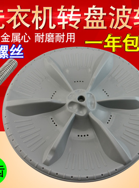 适用于美的小天鹅洗衣机TB80V20@/MB80-3200波轮转盘洗涤盘