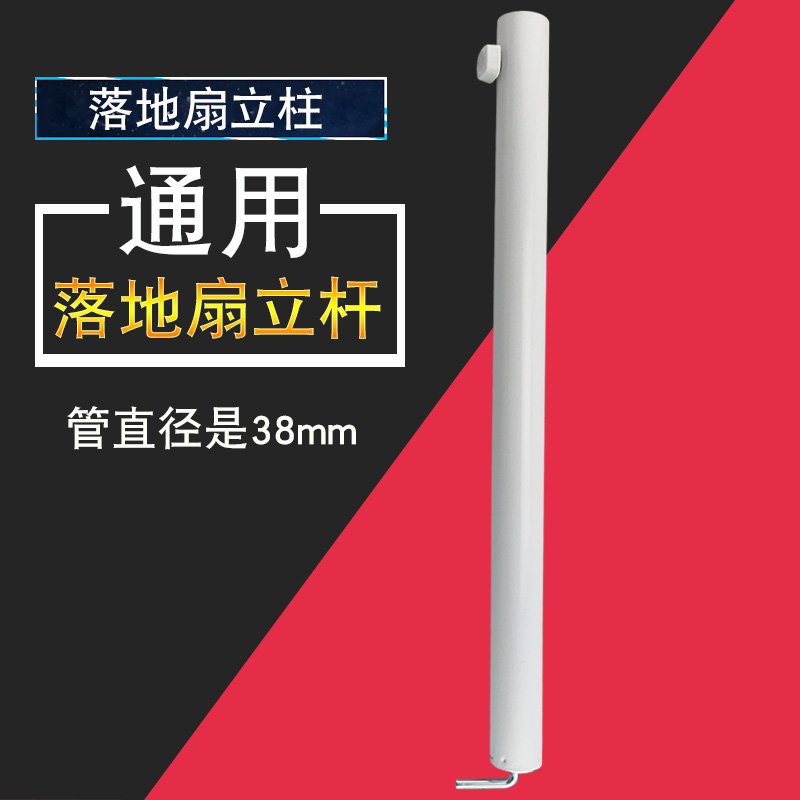 适用于美的落地扇直杆支撑架底座立杆FSA30YB/SAC35BR/FSA30WB-K