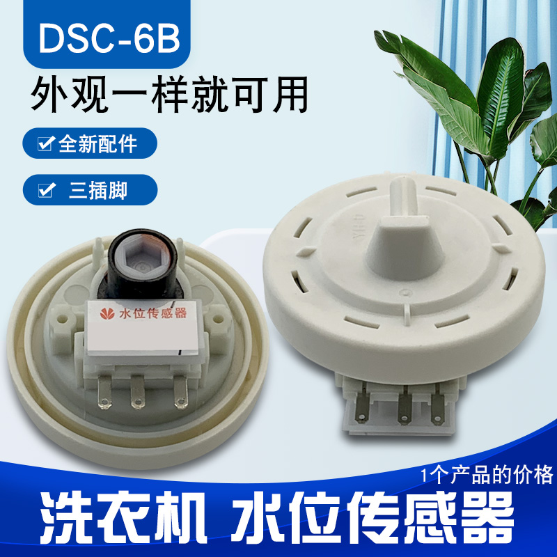 适用于三星洗衣机水位传感器电子水位器XQB70-Q85S压力控制开关