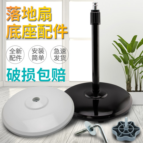 适用于红双喜荣事达志高电风扇底座底盘16寸立杆立柱梅花七字螺丝