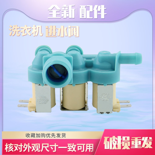 适用于三星洗衣机进水阀XQB140-D88S/D88SC/XQB160-D99I电磁阀