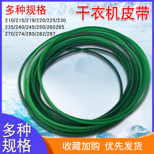 适用于松下烘干衣机皮带NH35-31T/30T/NH45-19T/18T皮带4PH2030