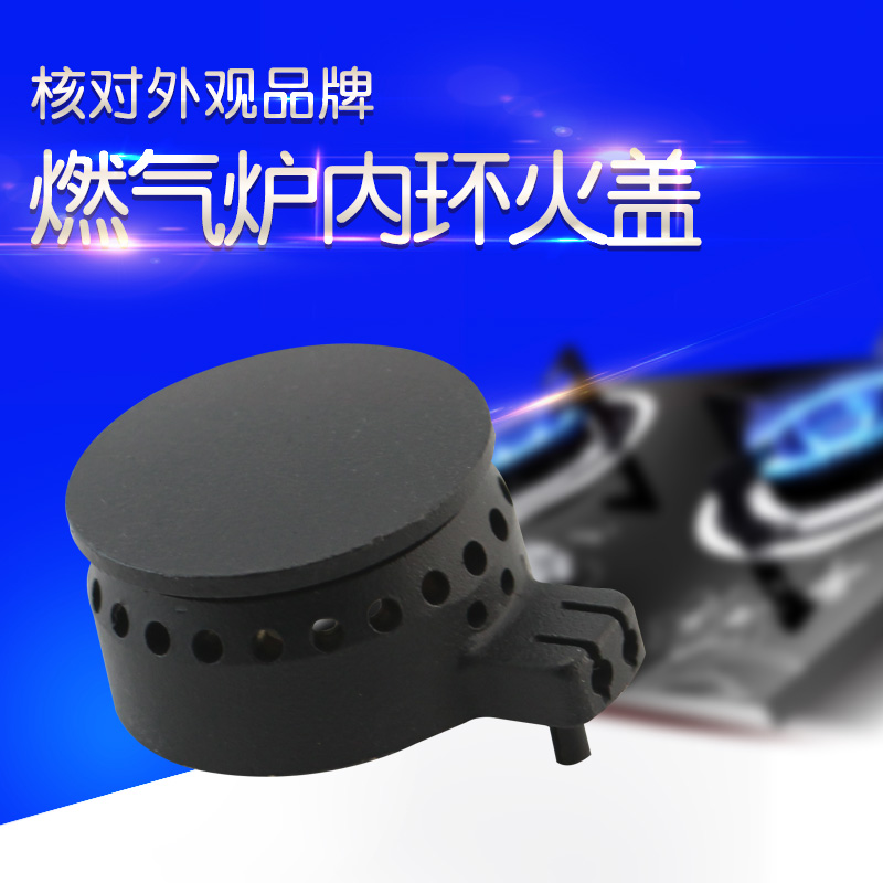 兜德适用于美的燃气灶中心小火盖JZT-Q636B/Q636A/Q125内环火盖
