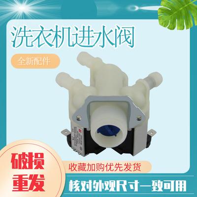 适用于美的小天鹅洗衣机放水嘴TD100V86WMADY5电磁阀MD100-1431DG