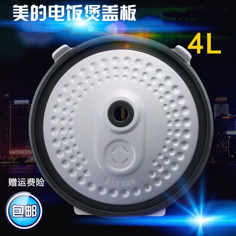 适用电饭煲内盖板配件