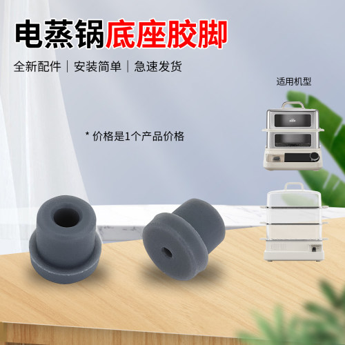 电蒸锅底座胶垫家用配件