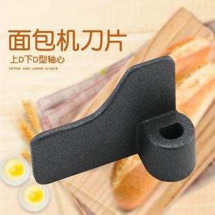 TSZ 适用于美 TSZ2032 HM20Q1 面包机搅拌叶片MM TSZ2031XM