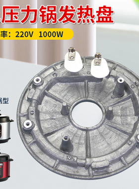 兜德适用于美的电压力锅发热盘电热盘MY-12CH502A/CD5026P加热盘