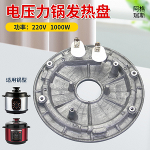 兜德适用于美的电压力锅MY-CS5025/YL50Simple105电热盘发热盘