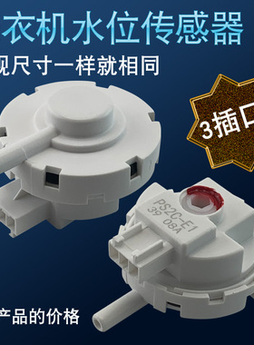 适用于美的洗衣机水位传感器TD70-1202LPID(L)/MD70-1401LDPC(S)