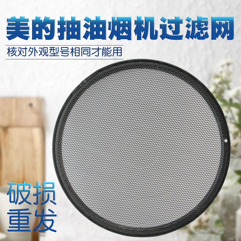 适用于美的抽油烟机过滤网CXW-200-AJ7511-P/CXW-180-DJ205防油罩