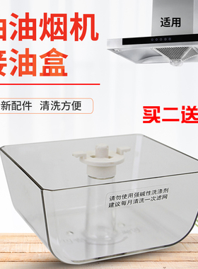 适用于美的抽油烟机 油杯储油盒 CXW-220-DT23Q/T33 /TT9012-GW