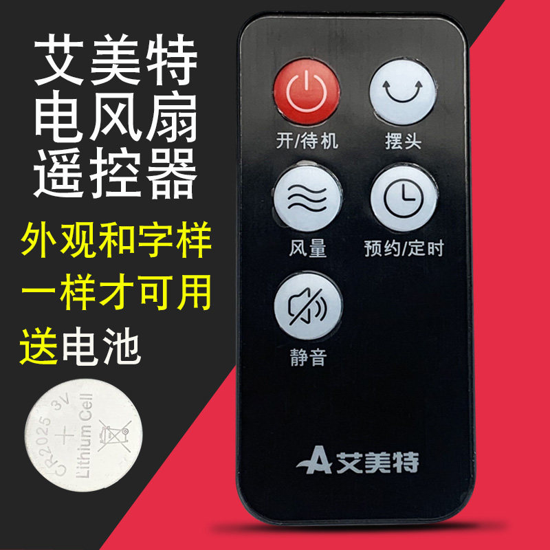 airmate/艾美特落地扇立式摇头风扇遥控器红外遥控器开关fsw52r