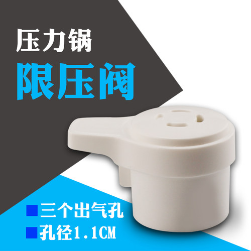 电压力锅限压阀安全排气阀