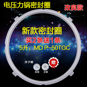 适用于美的5L电压力锅MY-YLC540G/YL50Q5-501密封圈C541G皮圈