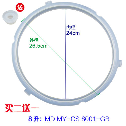 电压力锅8L密封圈MY-CS8001