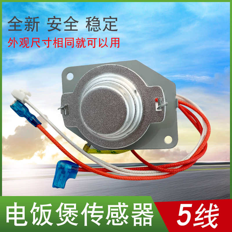 适用于美的电饭煲温度传感器MB-FD5018/MB-FD4018/FC4019/FC5019