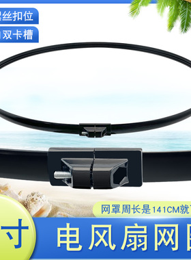 适用于美的电风扇网束胶条FS40-11AR/15HRW/15G1/8D网圈网箍配件