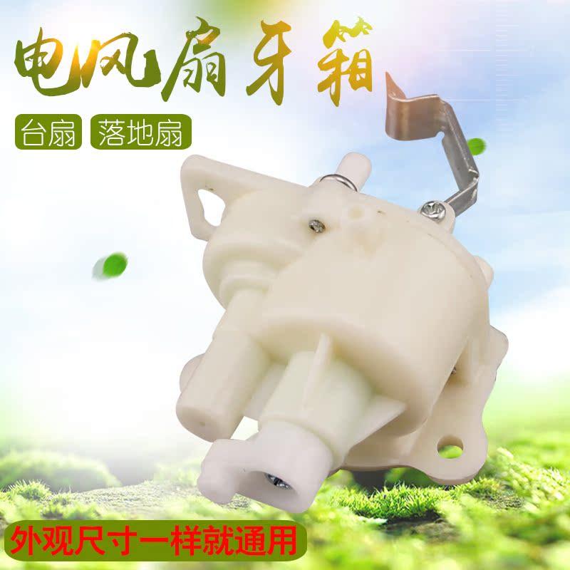 适用于奥克斯钻石牌格力电风扇摇头轮配件壁扇摇头牙箱齿轮箱总成图片