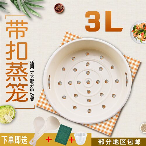 适用于美的电饭煲配件蒸笼3升3L蒸架蒸屉子蒸菜蒸层WHS3069XM蒸格