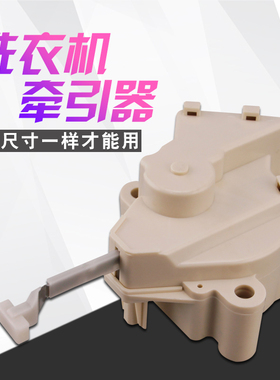 适用于美菱洗衣机牵引器XQB56-8083VC XQB65-296排水阀XQB60-279