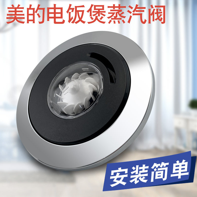美的电饭煲出气口微压阀mb-wfs4017tm/wfs4037放气阀排气阀配件