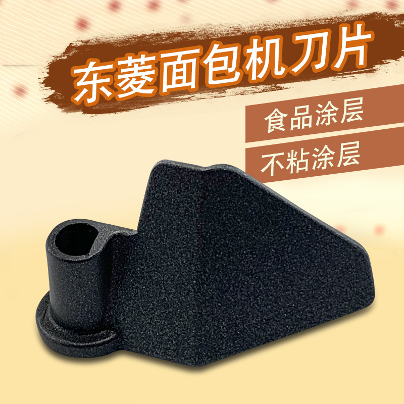 适用于东菱面包机搅拌刀片XBM-1028GS/1028G/1028GP/1128S/1028GS