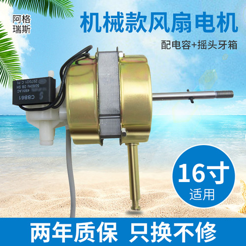 适用于钻石牌电风扇马达机头12寸/14寸/16寸落地扇台扇摇头马达