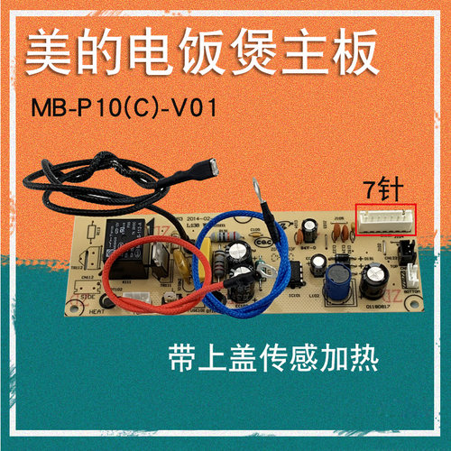 适用于美的电饭煲主板MB-FS406C/FS201电路板FS3017线路电源板