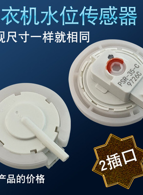 适用于松下洗衣机水位器XQB65-Q670U/QA6121/75-H772U传感器35-1C
