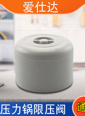 适用于爱仕达电压力锅排气阀AP-F50E803/Y5030E限压阀安全阀配件