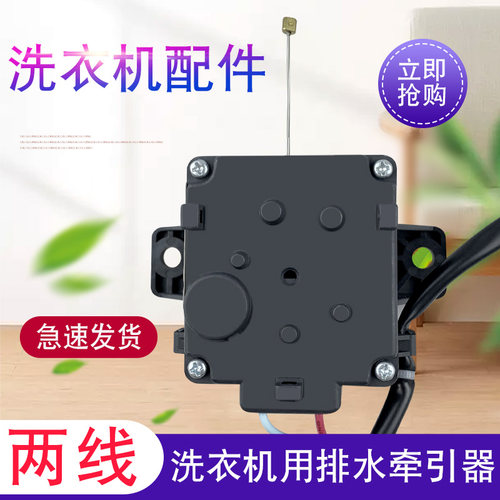 适用于美的小天鹅洗衣机牵引器TB75-easy60W/TB70V20W/TB75VJ20