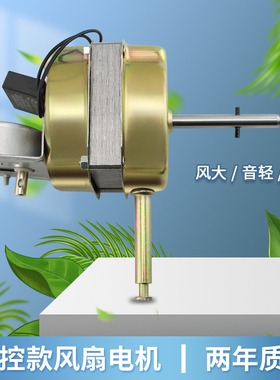 遥控型电风扇电机落地扇壁扇电机马达遥控FT40壁扇风扇马达配件