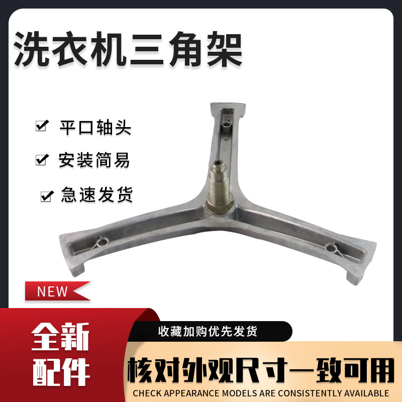 海尔洗衣机轴承支架xqg56-bk8866/b1086三脚架g70628kx10s三角架