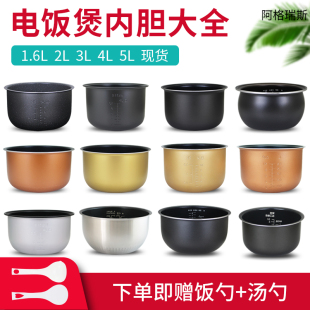 各品牌电饭煲内锅锅芯1.6L 6L电饭锅内胆煲胆配件