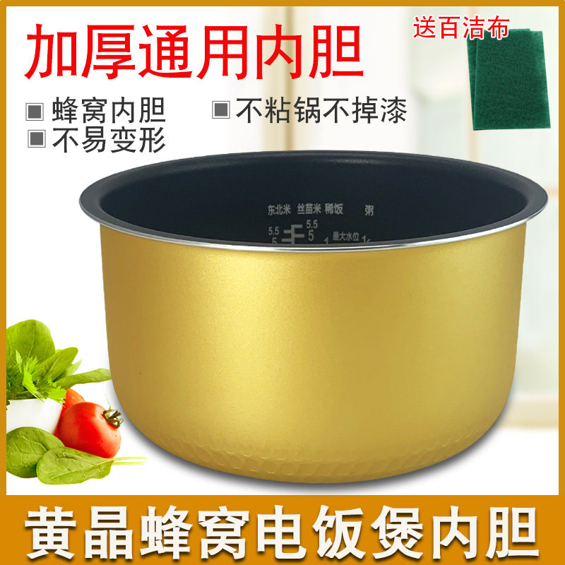 电饭煲内胆3升3L黄晶蜂窝内胆
