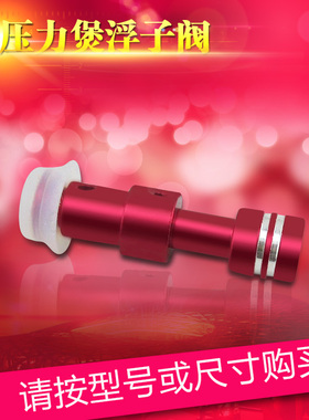 适用于美的电压力锅浮子杆MY-YL50M1-702/CS6039P/芯12PLS505A1