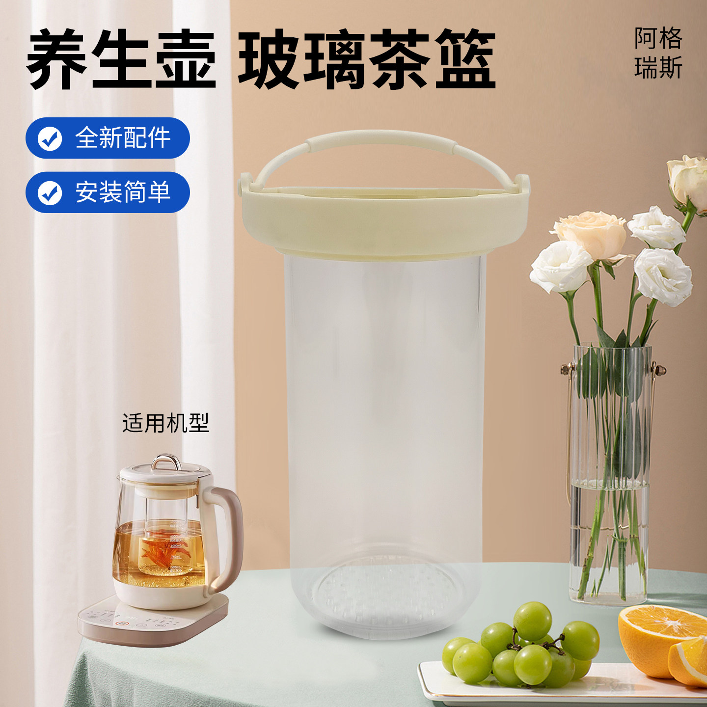 养生壶玻璃茶篮家用配件