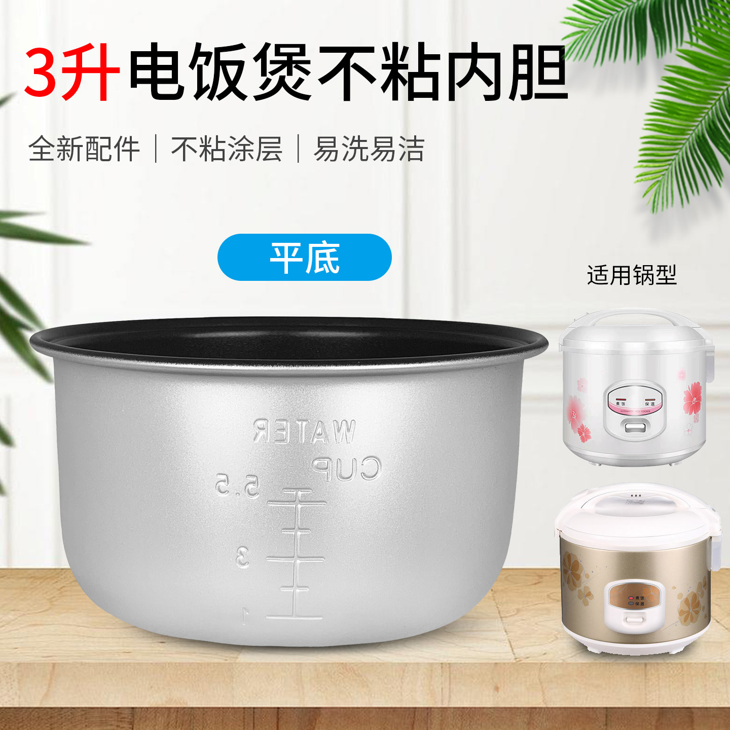适用于美的电饭煲/锅内胆3L升MB-YJ30CK/MB-YJ30CM不粘内胆配件图片