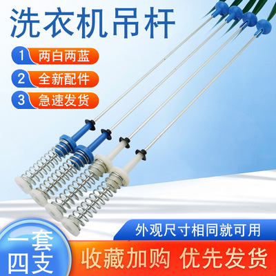洗衣机平衡吊杆拉杆配件