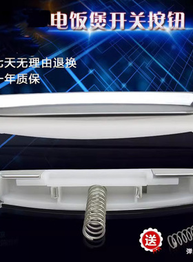 适用于美的电饭煲开盖开关按钮MB-FS4018D/FB40Simple111开关按键