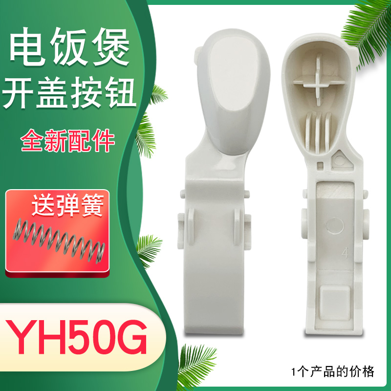 适用电饭煲上盖开关配件