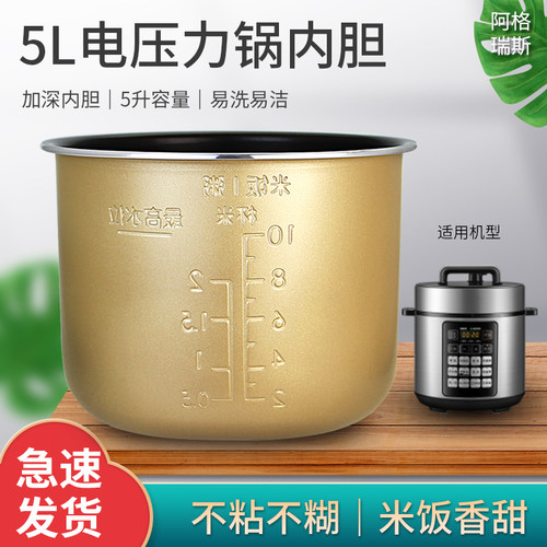 适用于美的电压力锅5L/升不粘内胆锅芯MY-C548/YLE522煲胆YLE524