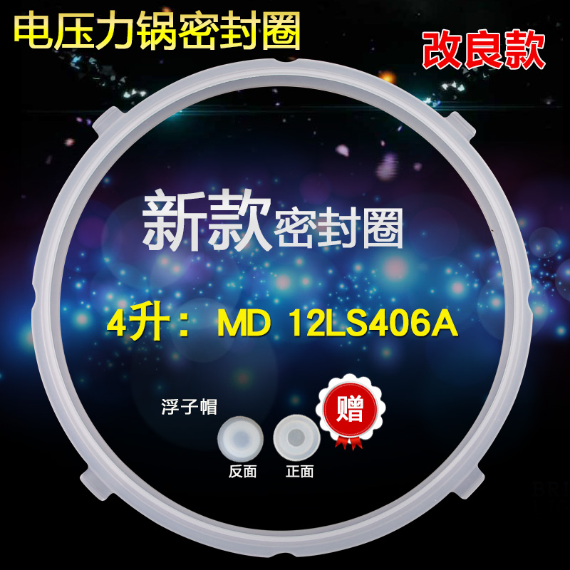电压力锅密封圈4L/升MY-12LS406A