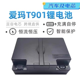 帶手提全新12A電池 48v愛瑪鋰電池愛瑪小樂購T901踏板電動車通用款