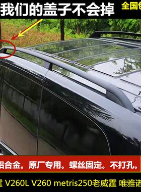 奔驰新威霆行李架vito原厂改装