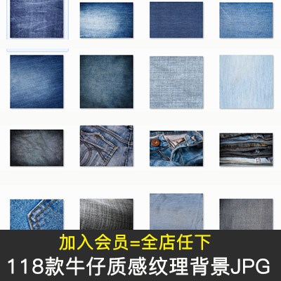 牛仔裤底纹麻布纹质感底纹高清jpg纹理背景设计师后期ps合成素材