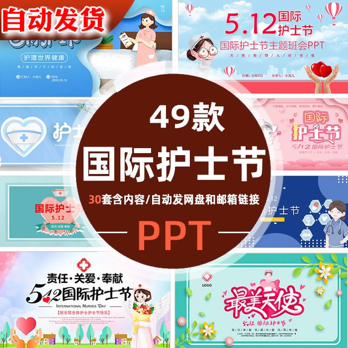 12国际护士节由来活动主题学习规划幻灯片素材